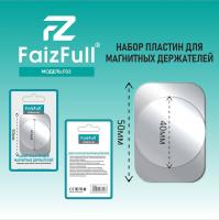 Железные пластинки FaizFull F03 