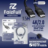 Кабель HDMI FaizFull FDM-24 1,5м V2.0 4K ULTRA HD OD7.0 TPU