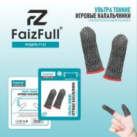 Игровые напальчики FaizFull F122, в комплекте 2(шт)