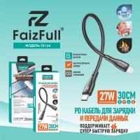 Кабель Type-c to Lightning, FaizFull FR144 27W 30cm