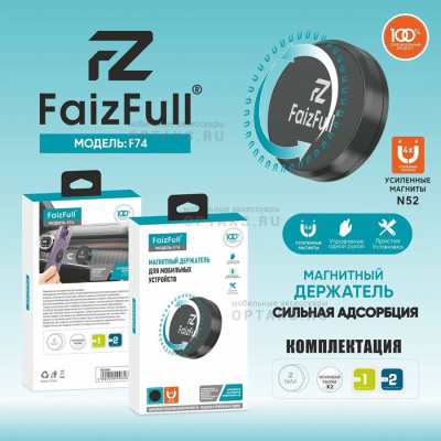 Держатель для телефона FaizFull F74