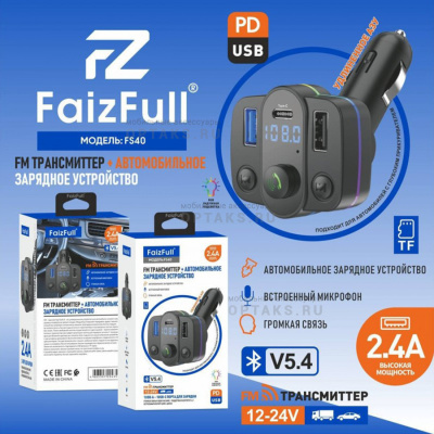 FM модулятор+АЗУ 12-24V FaizFull FS40 2,4A , Bluetooth 5.4+EDR RGB, встроенный микрофон