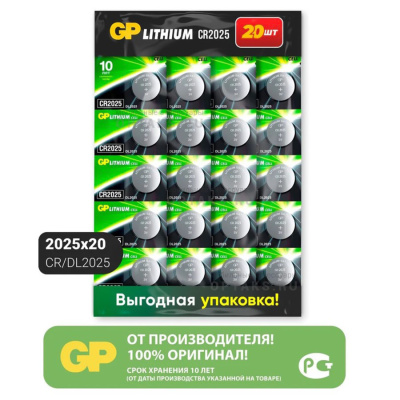 Элемент питания GP CR2025 BL20 (20/600/2400)