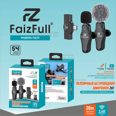 Микрофон петличный FaizFull FQ30 Type-C c перех lightning 2mic
