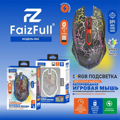 Мышь игровая беспроводная FaizFull M60 Black 2/4Ghz(RGB Подсветка Встроенный Аккумулятор)