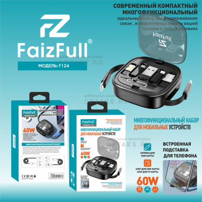 Набор 7в1 для мобильных устройств FaizFull F124 60W