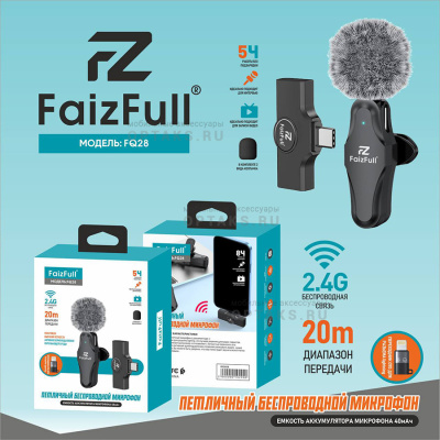 Микрофон петличный FaizFull FQ28 Type-C c перех lightning 1mic