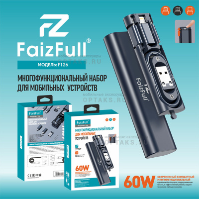 Набор 7в1 для мобильных устройств FaizFull F126 60W