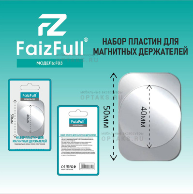 Железные пластинки FaizFull F03 